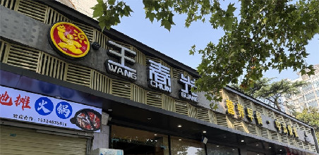 王春光早餐又閉店？